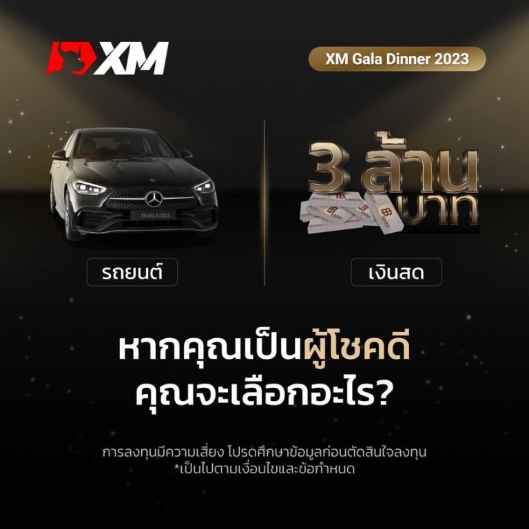 XM จัดงานกาล่าดินเนอร์ ให้เทรดเดอร์ ลุ้นรางวัลมูลค่ากว่า 5 ล้านบาท